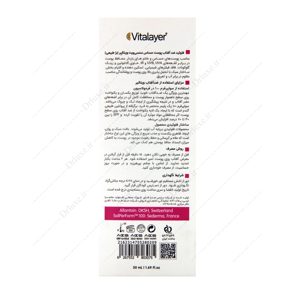 فلوئید ضد آفتاب SPF50 رنگی سنسی ویت ویتالیر پوست حساس 50 میل